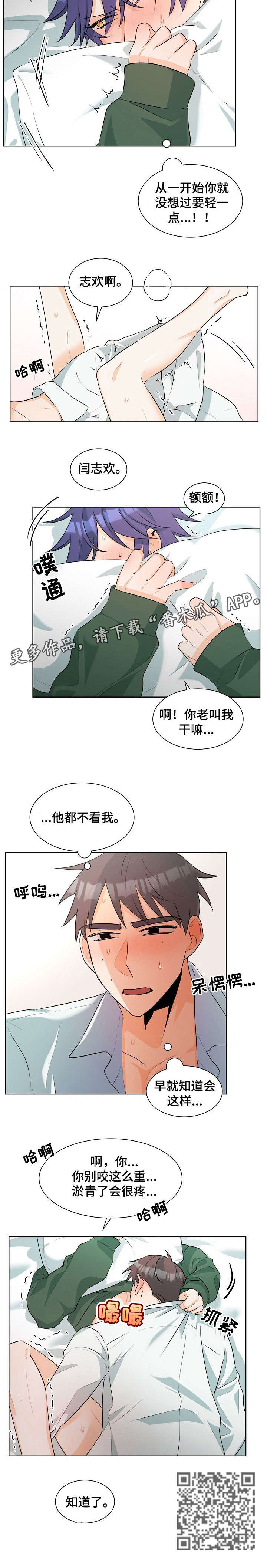 三人游戏漫画,第29章：知道了2图