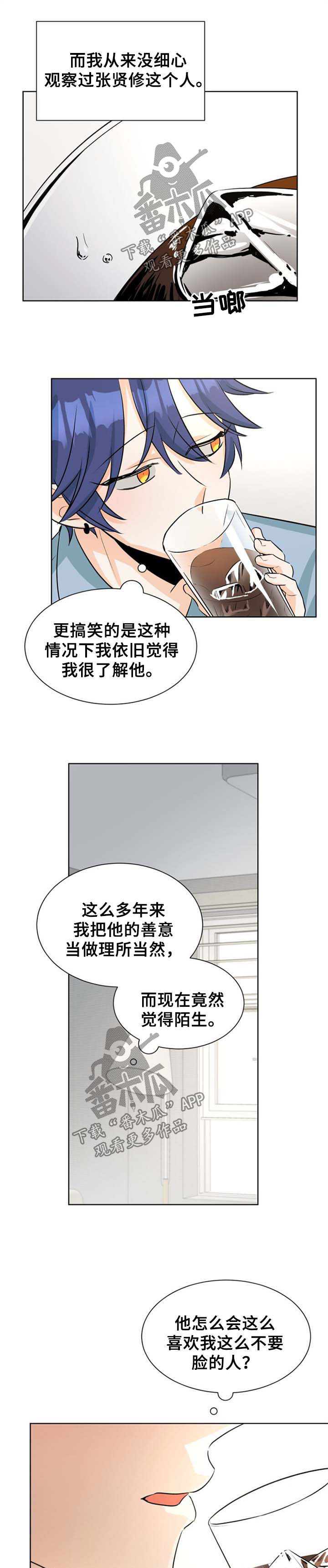 三人游戏漫画,第41章：错把习惯当喜欢1图
