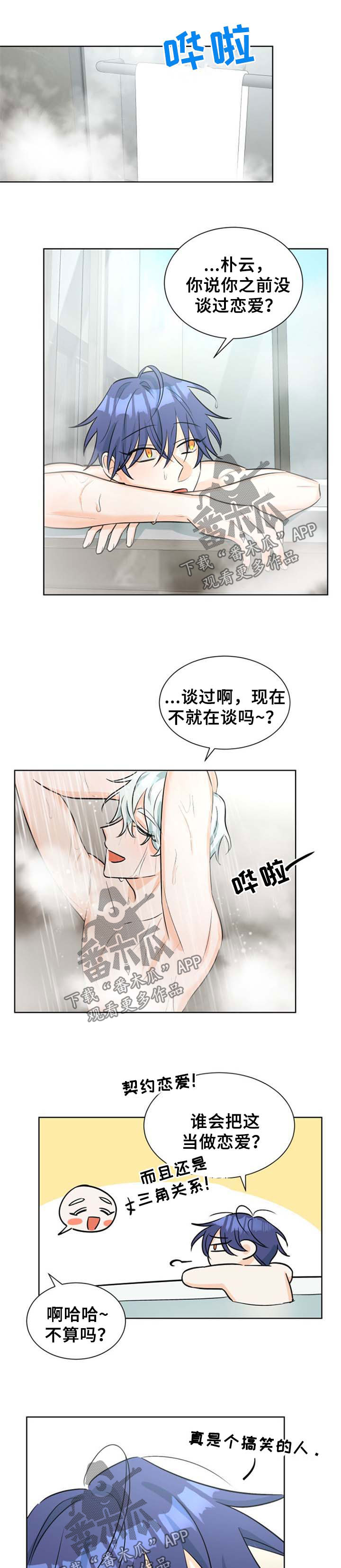 三人游戏昵称漫画,第42章：终于见我了1图