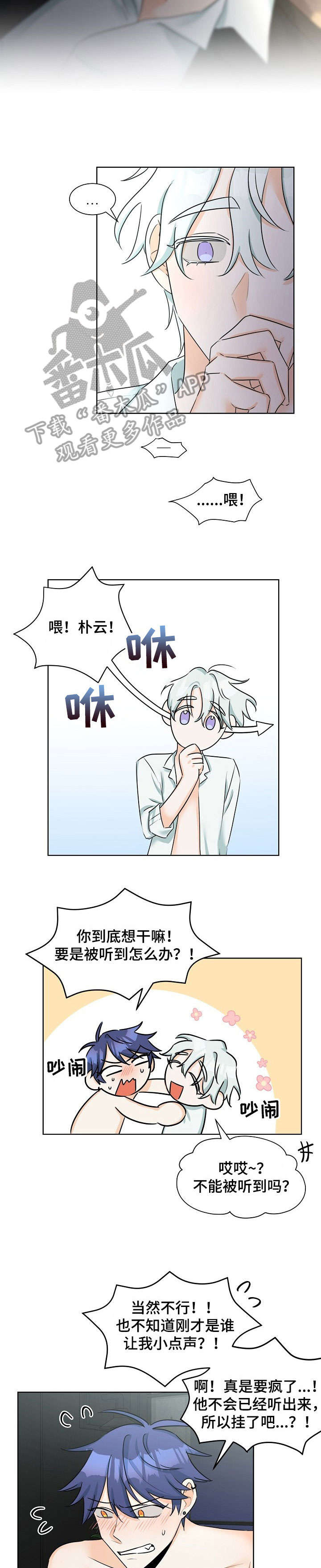 三人游戏漫画,第8章：继续2图