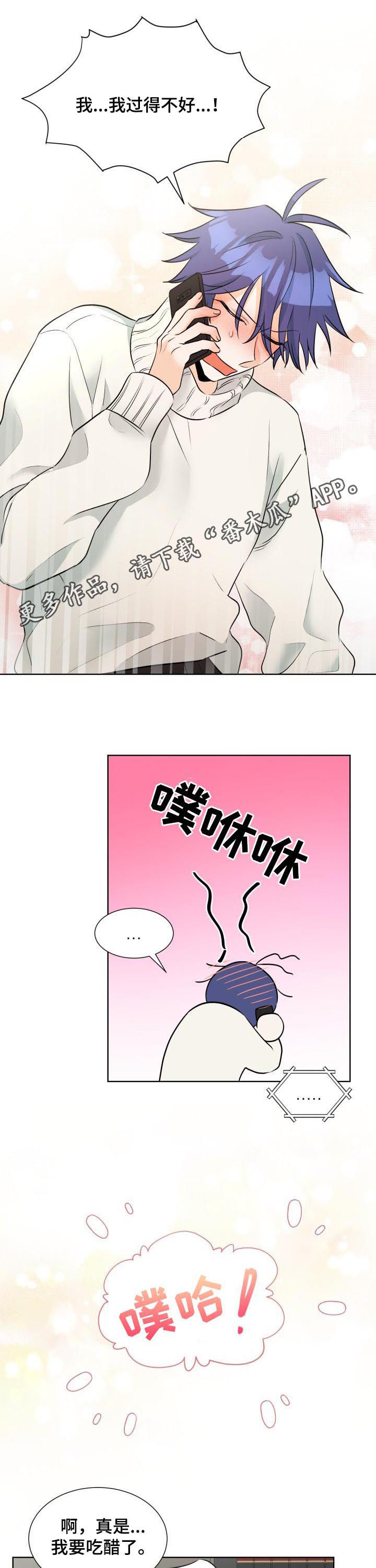 三人游戏漫画,第58章：道歉1图