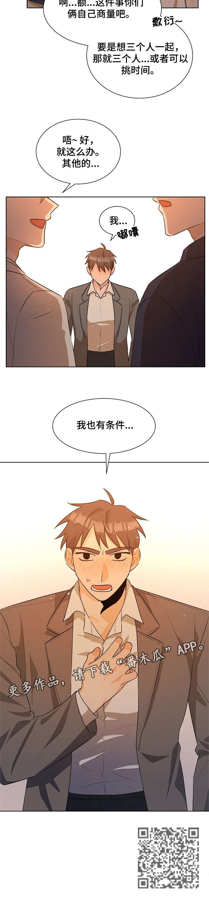 三人游戏漫画,第31章：条件1图
