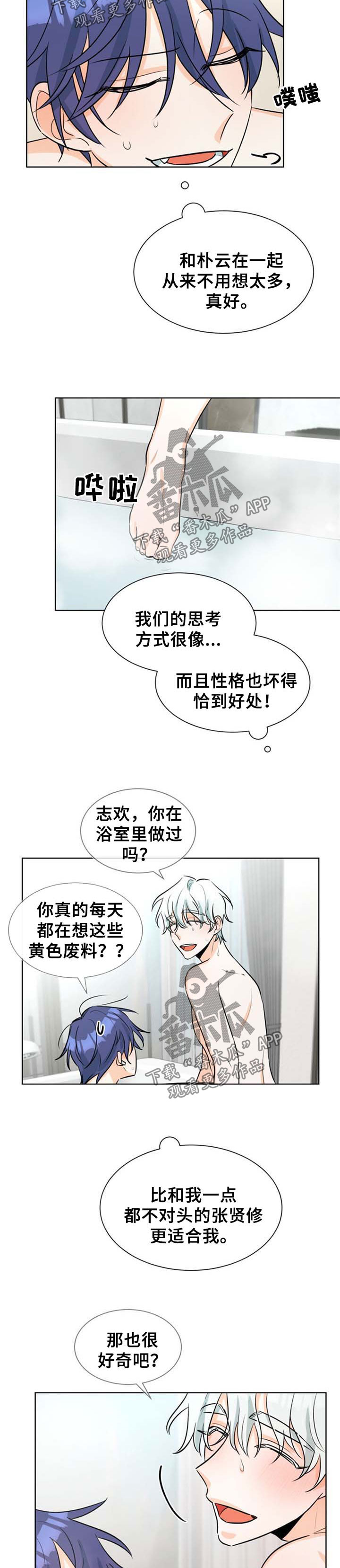 三人游戏昵称漫画,第42章：终于见我了2图