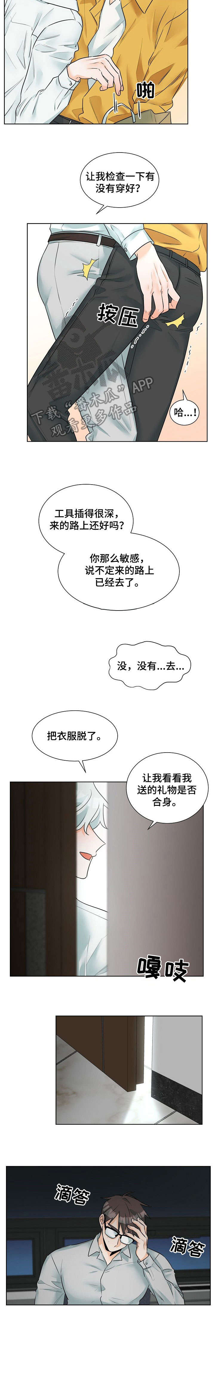 三人游戏漫画,第15章：来吗2图