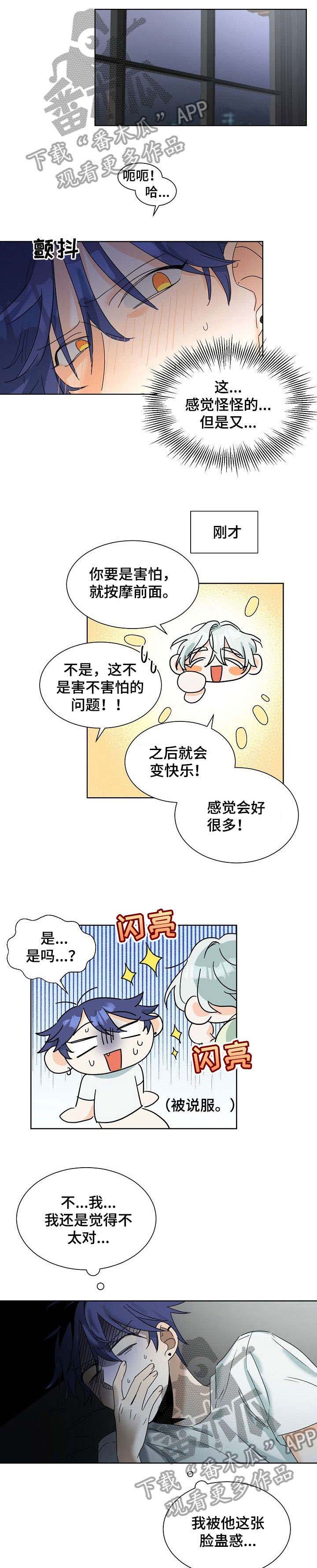 三人游戏漫画,第3章：倒霉1图