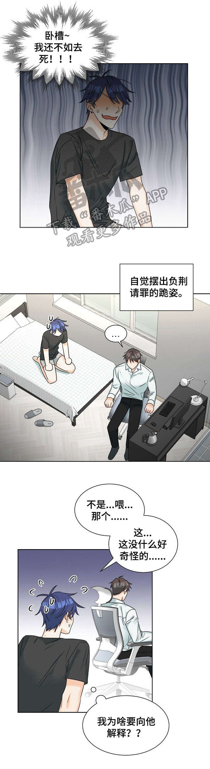 三人游戏漫画,第6章：直男1图