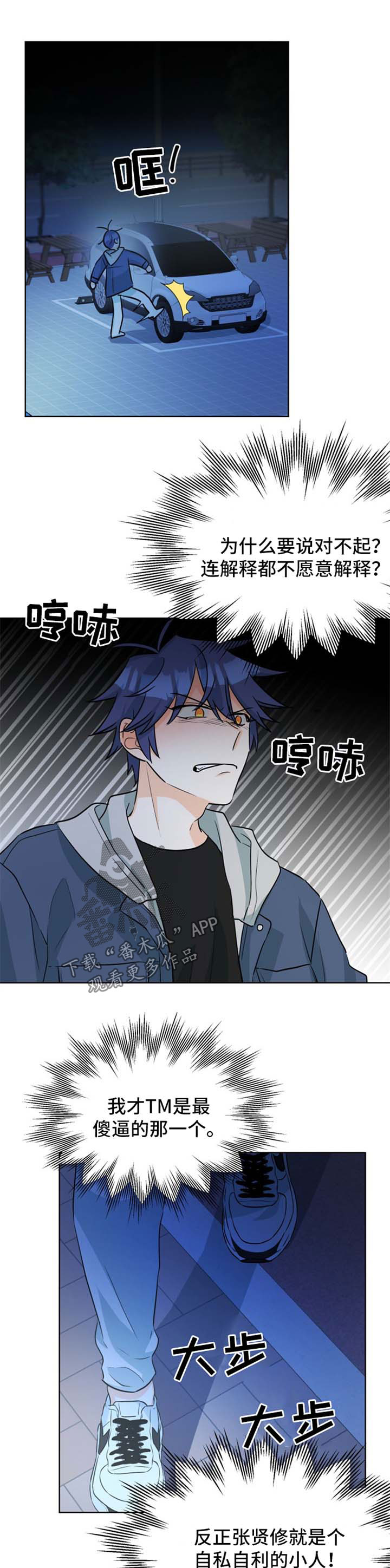 三人游戏漫画,第49章：窝囊废1图