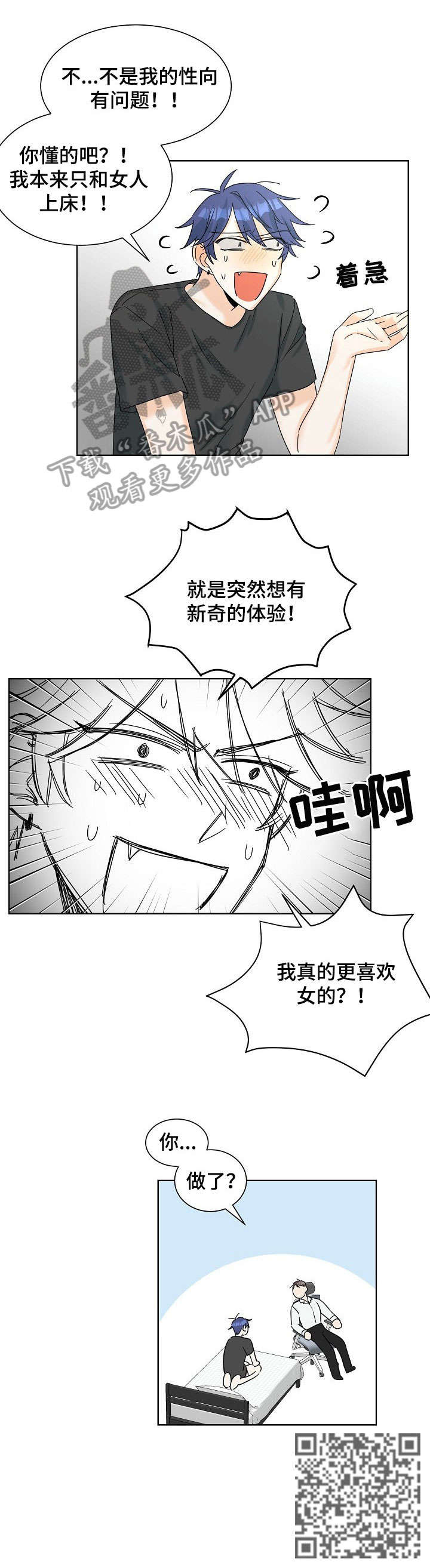 三人游戏漫画,第6章：直男2图