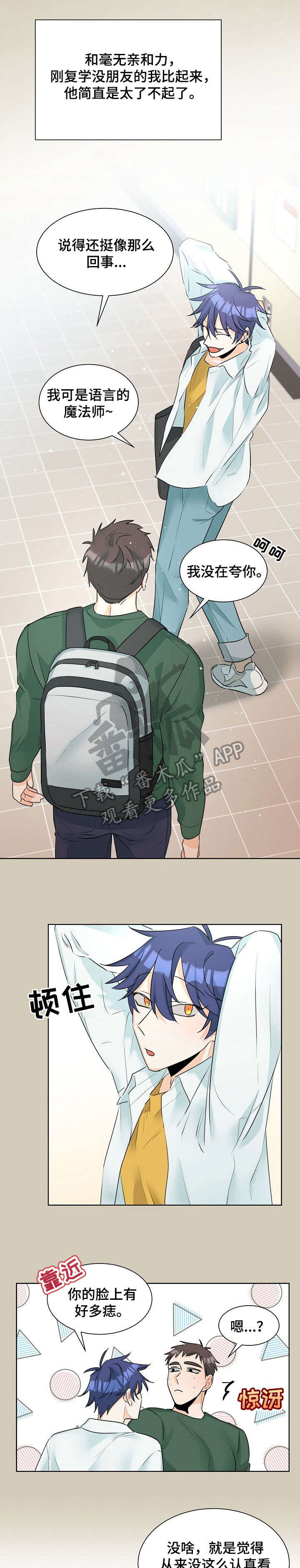 三人游戏昵称漫画,第21章：自来熟1图