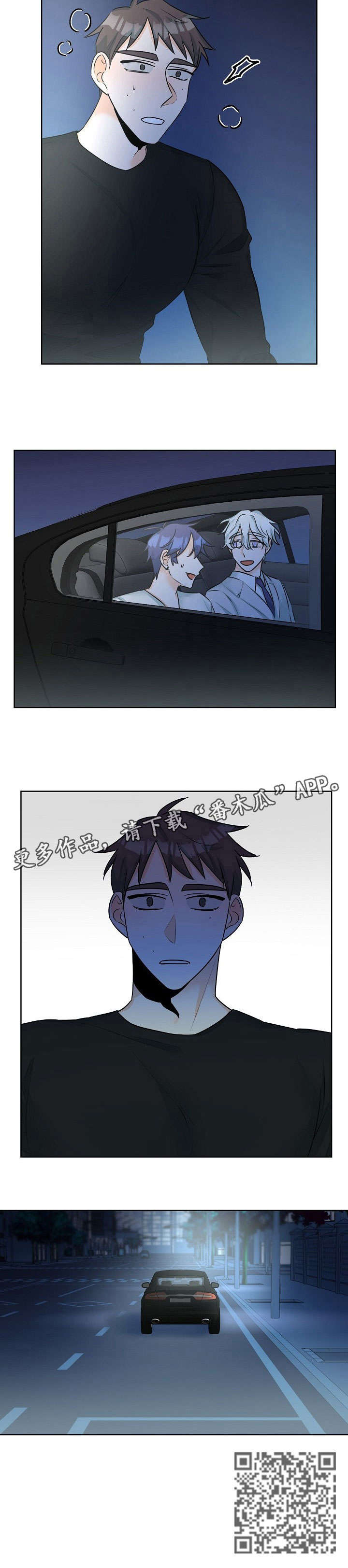 三人游戏漫画,第10章：着急1图