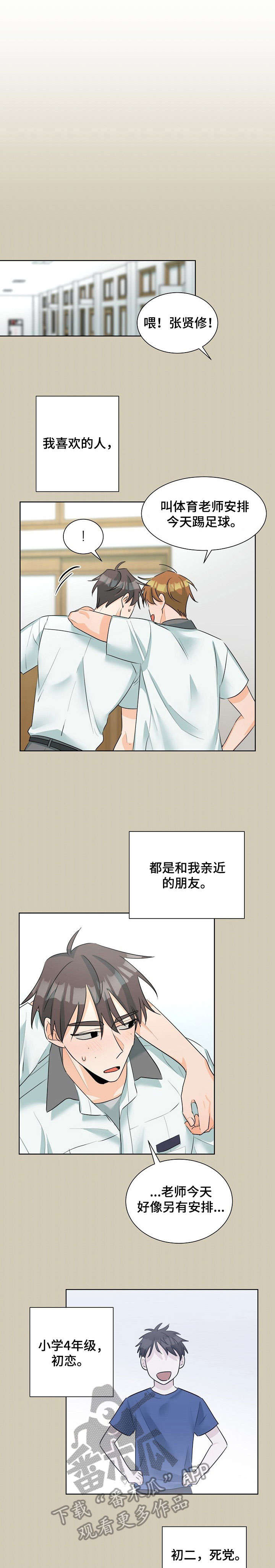 三人游戏漫画,第21章：自来熟2图