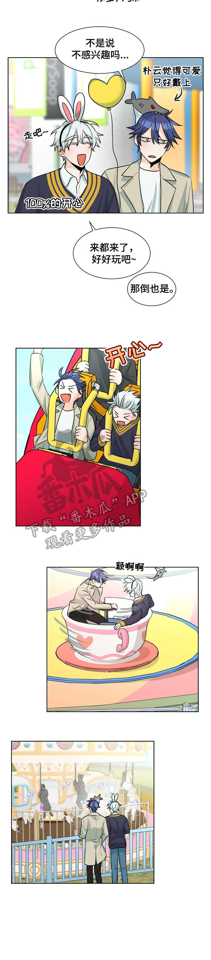 三人游戏漫画,第34章：游乐场2图