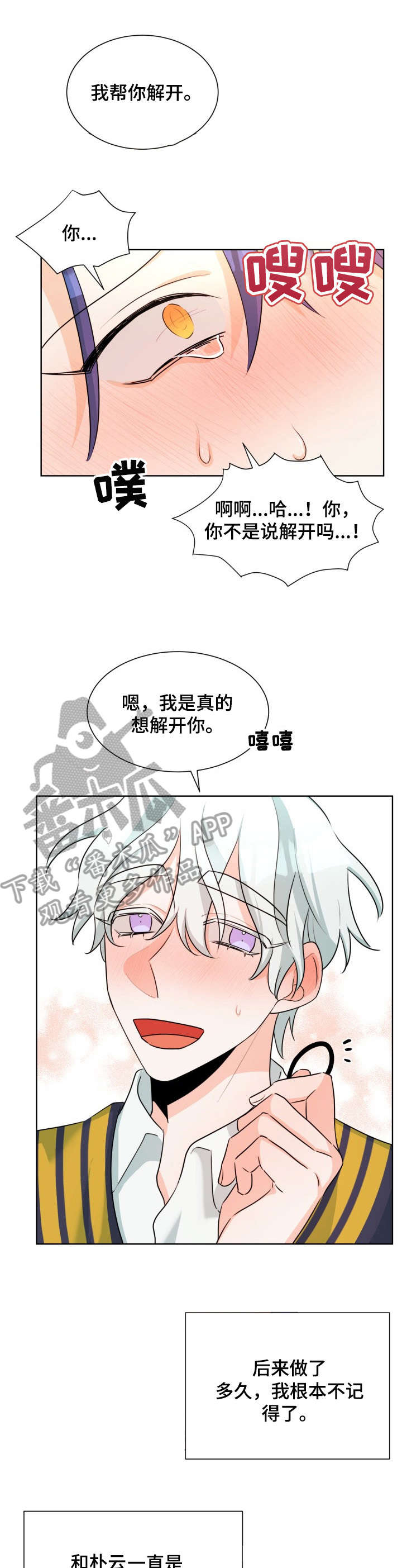 三人游戏漫画,第37章：虽然2图
