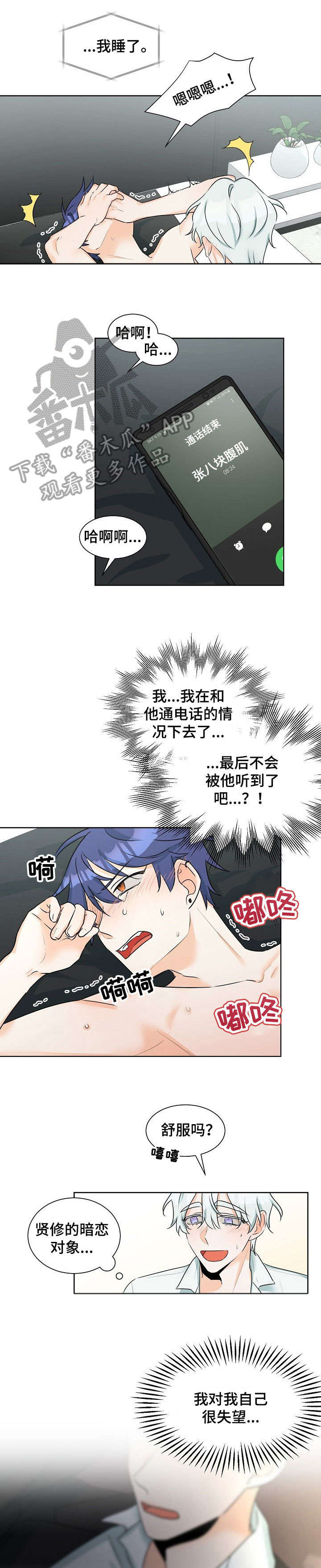 三人游戏漫画,第8章：继续1图