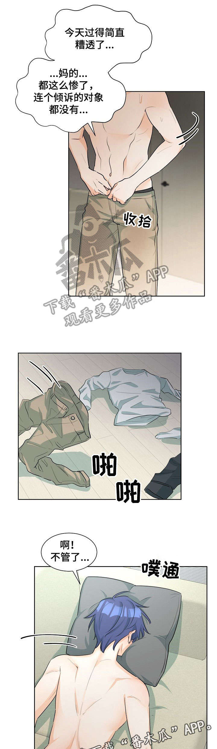 三人游戏漫画,第25章：好困1图