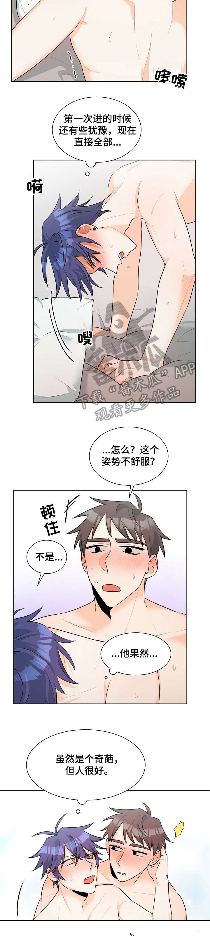 三人游戏漫画,第33章：人渣1图