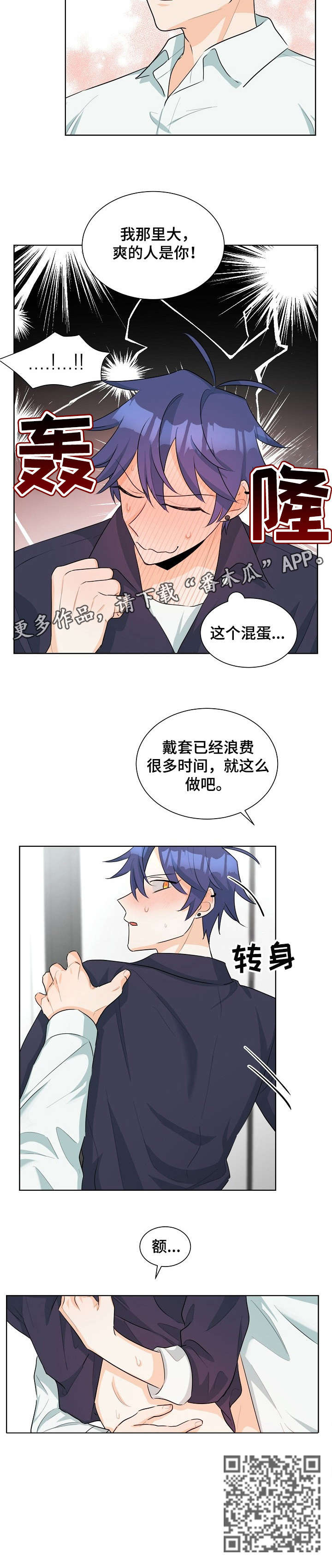 三人游戏漫画,第33章：人渣2图