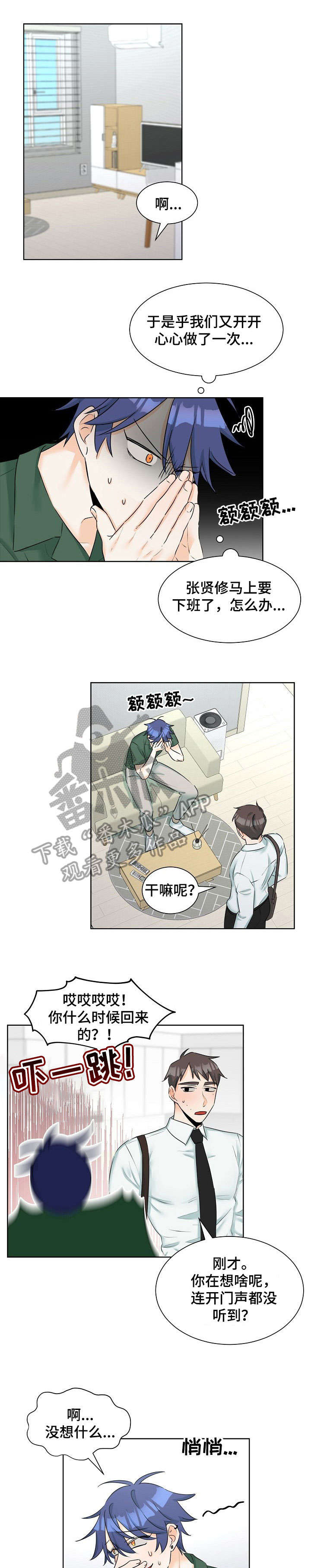 三人游戏漫画,第9章：欠揍1图