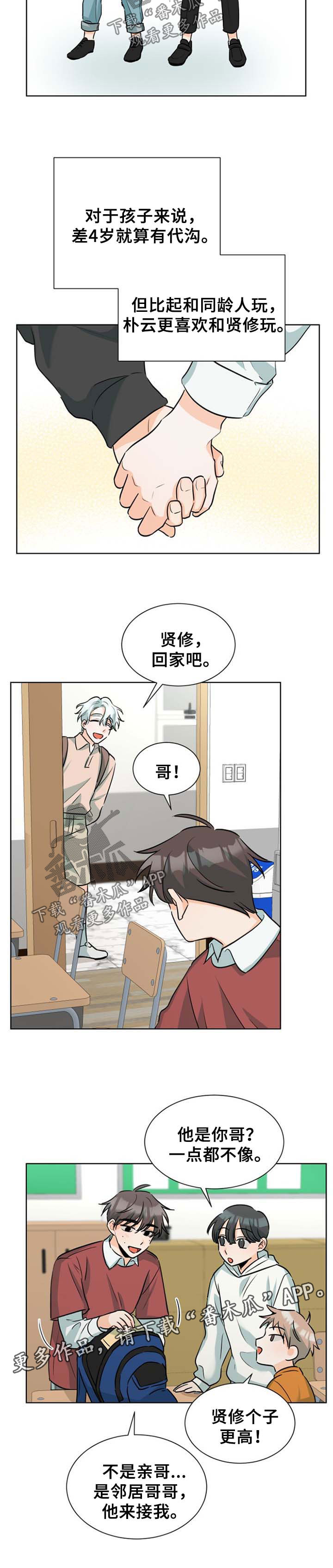三人游戏漫画,第43章：恶劣1图