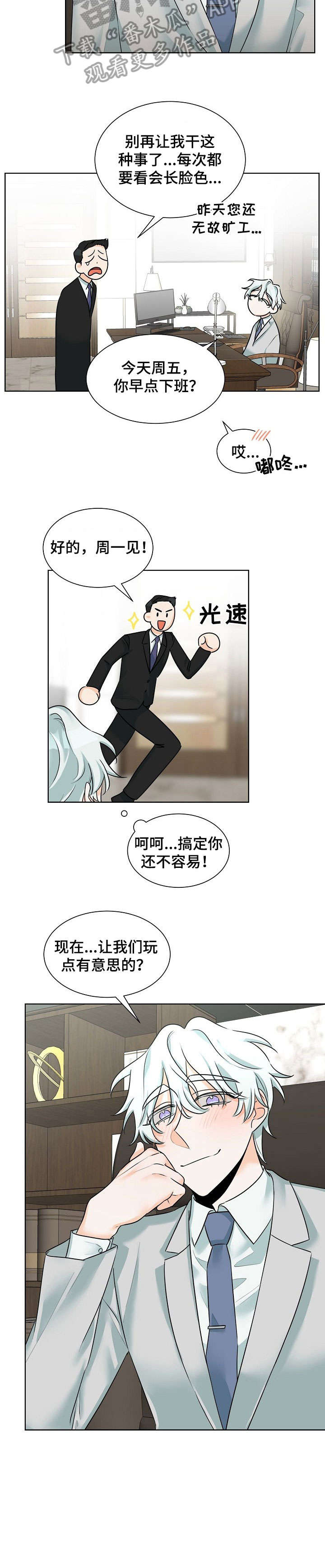 三人游戏漫画,第14章：礼物2图