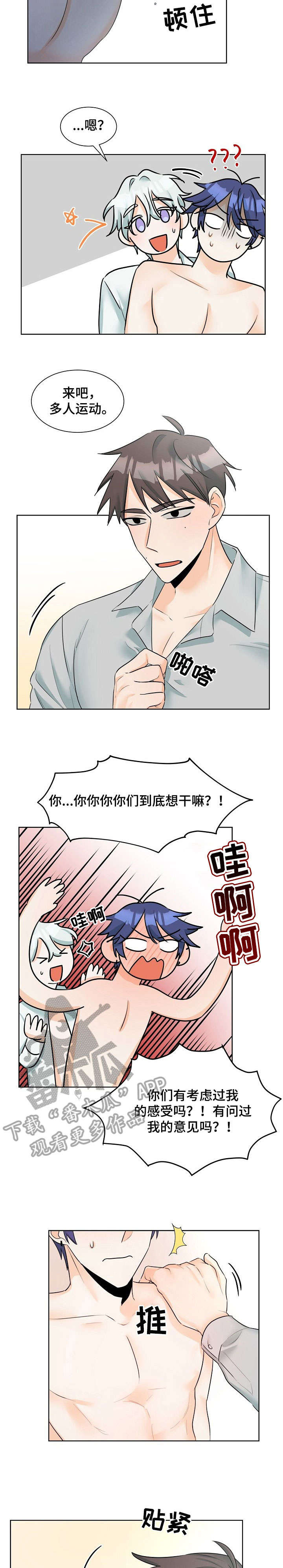 三人游戏漫画,第17章：急性子2图