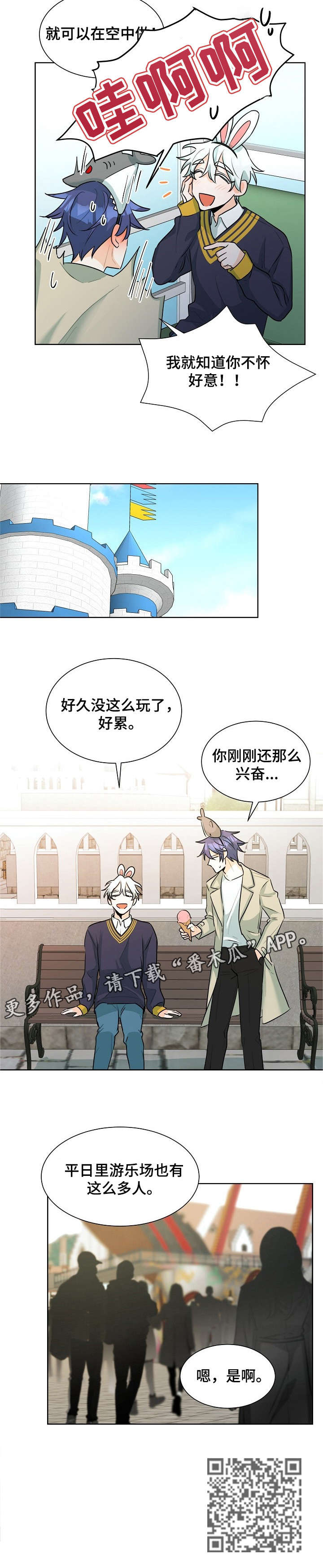 三人游戏漫画,第34章：游乐场1图