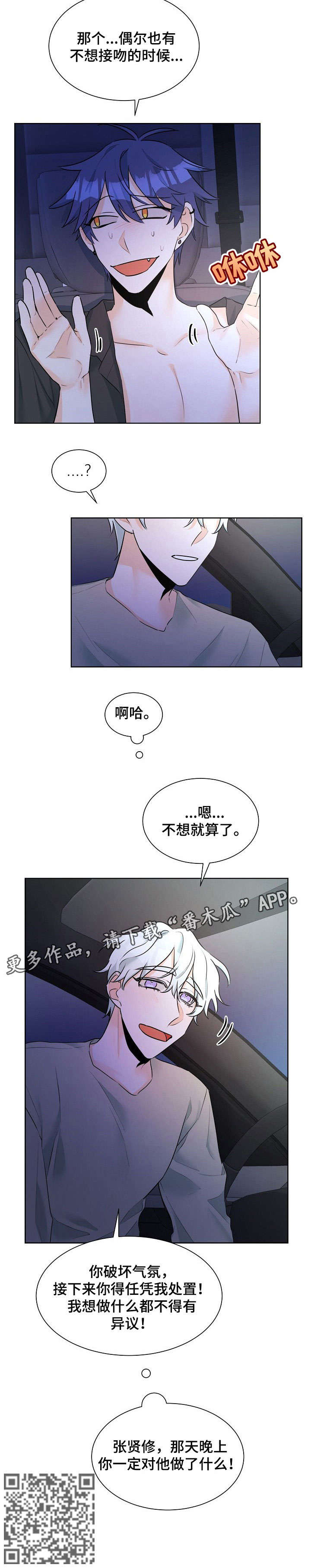 三人游戏漫画,第12章：任凭处置2图