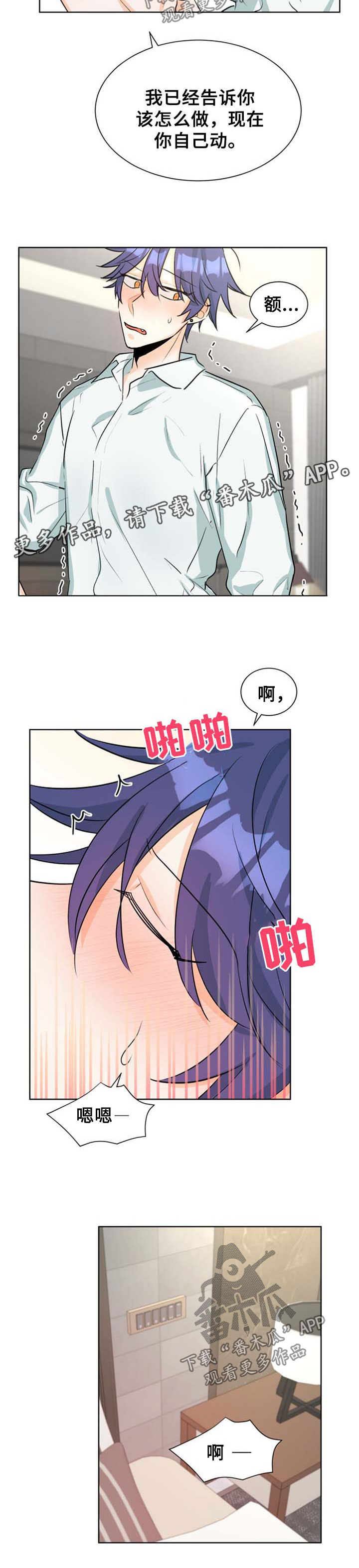 三人游戏昵称漫画,第42章：终于见我了2图