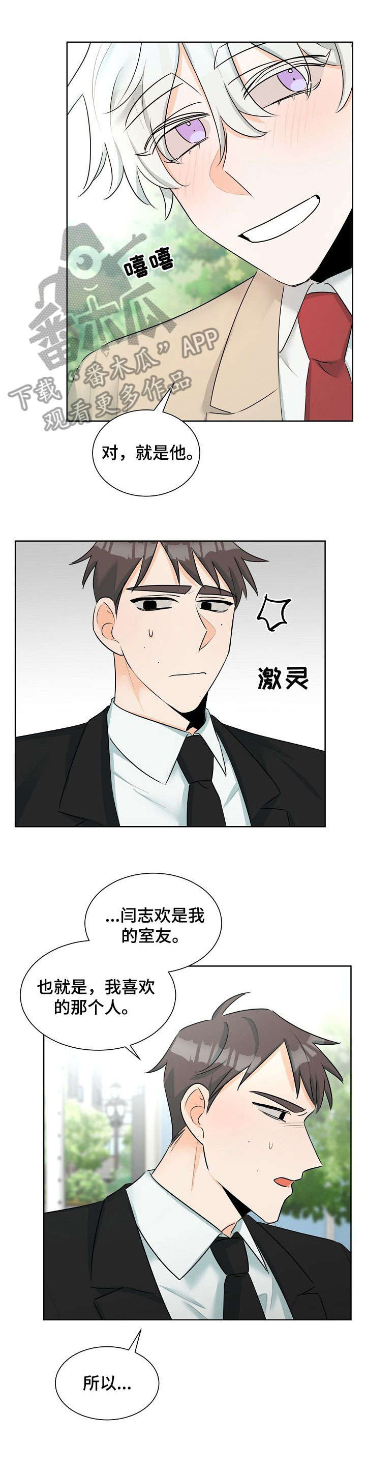 三人游戏漫画,第11章：买东西1图