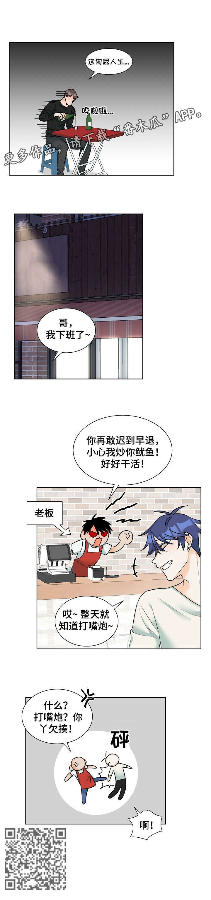 三人游戏漫画,第9章：欠揍1图