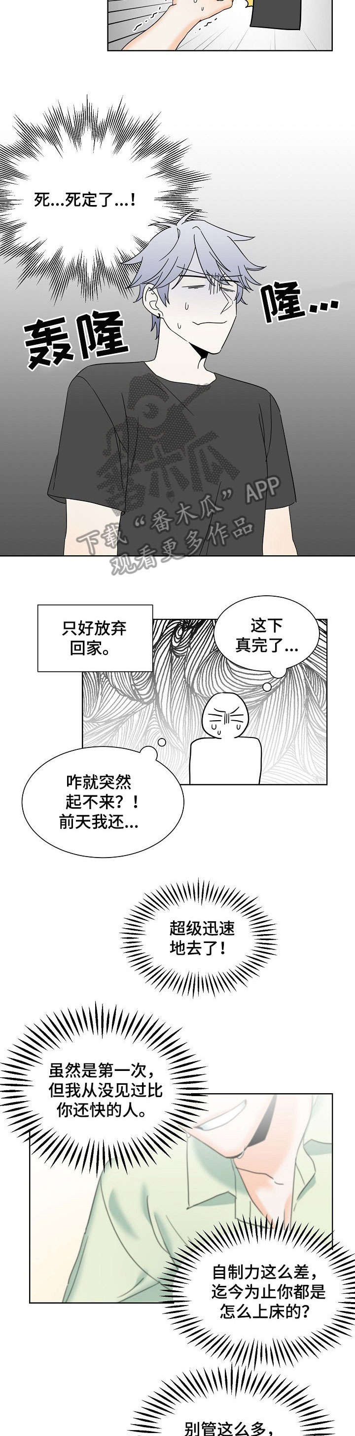 三人游戏漫画,第5章：电脑2图