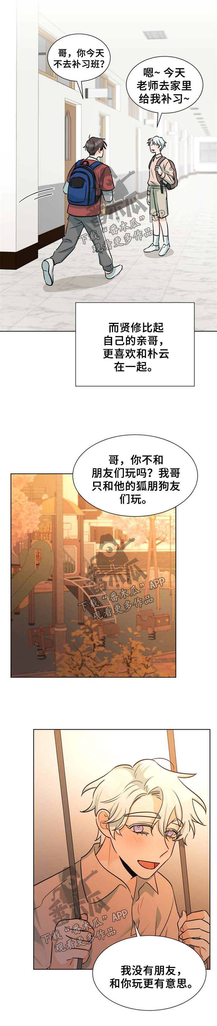 三人游戏漫画,第43章：恶劣2图