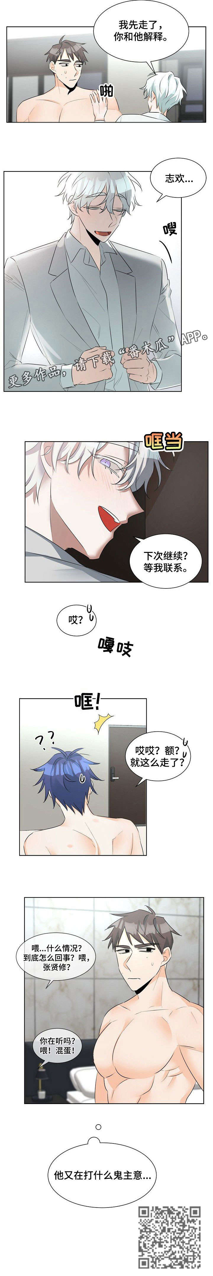 三人游戏漫画,第18章：鬼主意2图