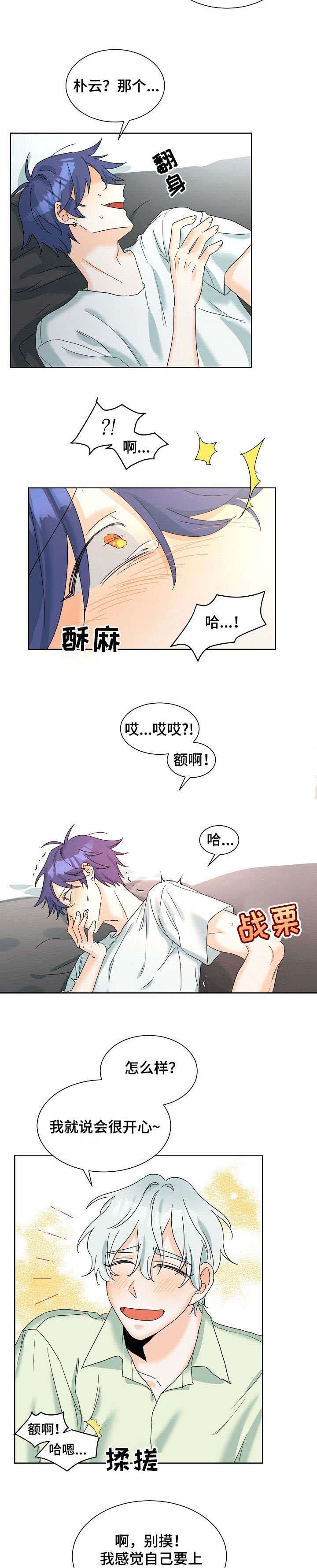 三人游戏漫画,第3章：倒霉2图