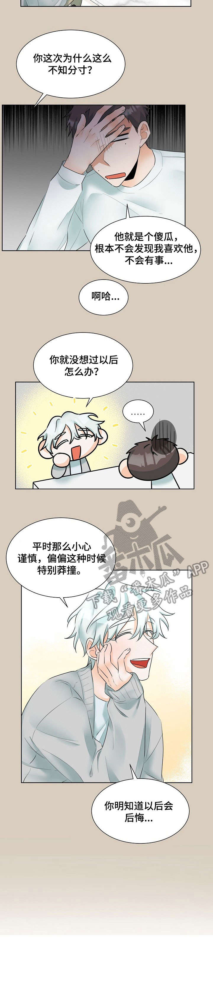 三人游戏漫画,第22章：退出2图