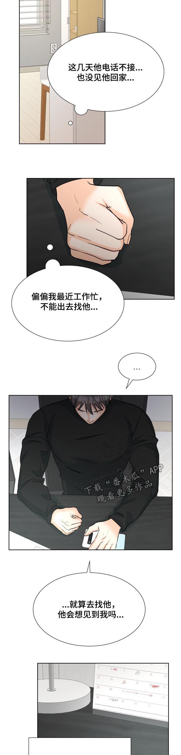 三人游戏漫画,第54章：房间空了1图