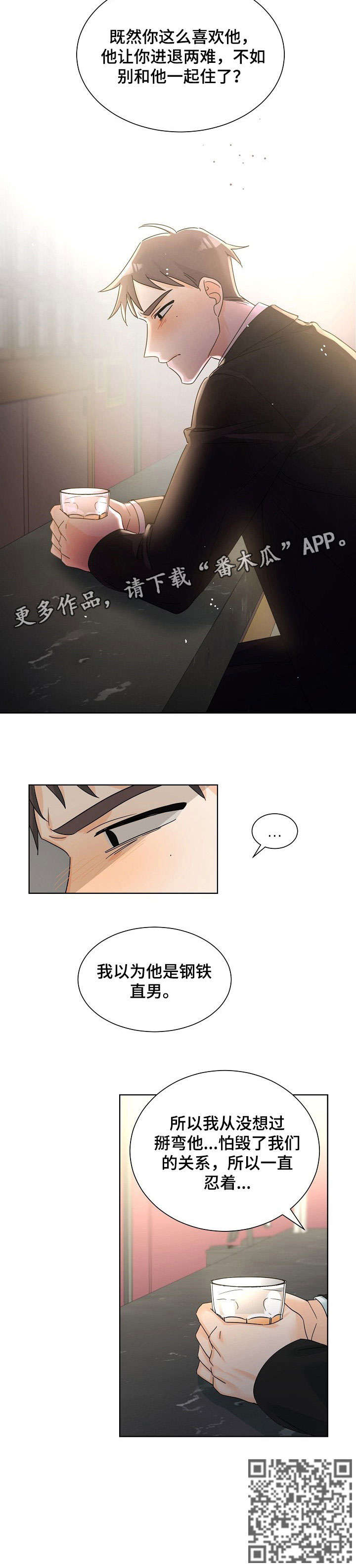 三人游戏漫画,第6章：直男2图