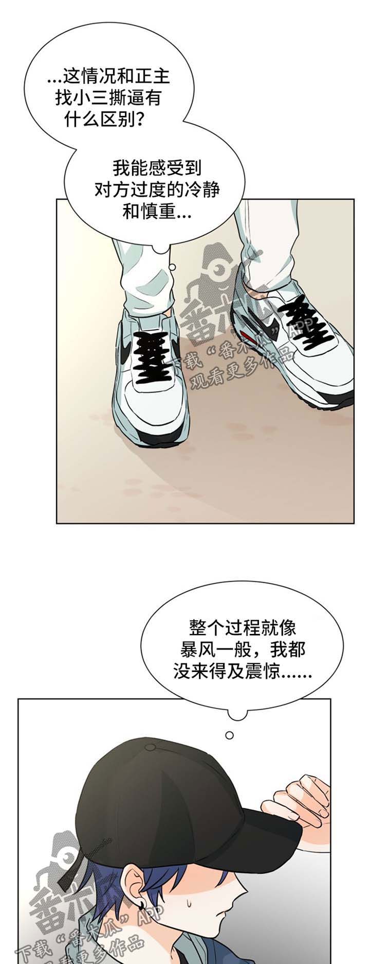 三人游戏漫画,第48章：膈应1图