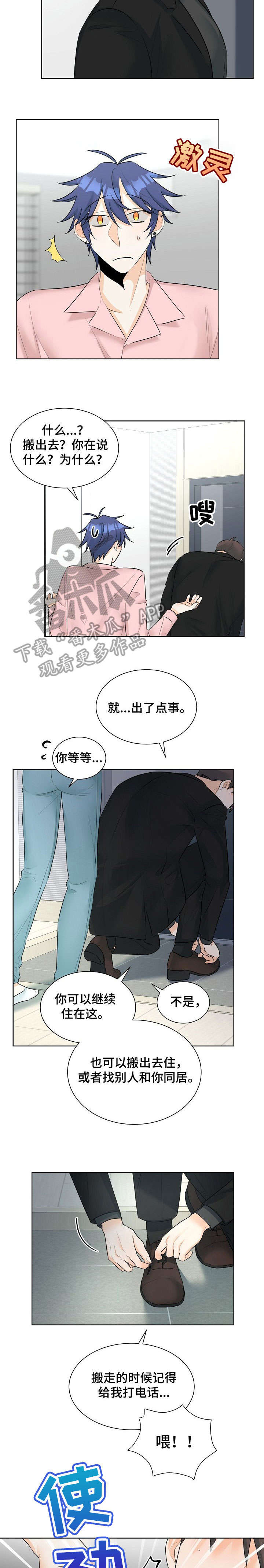 三人游戏漫画,第23章：寂寞2图