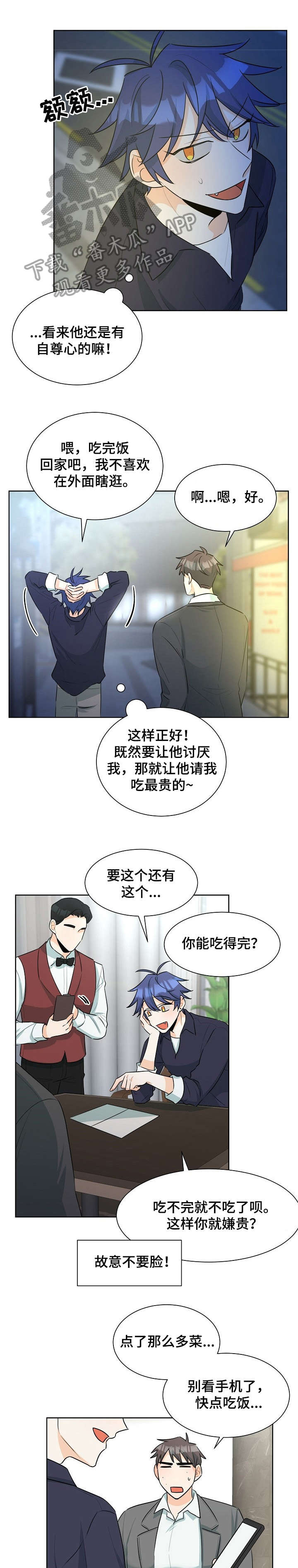 三人游戏漫画,第32章：不对劲2图