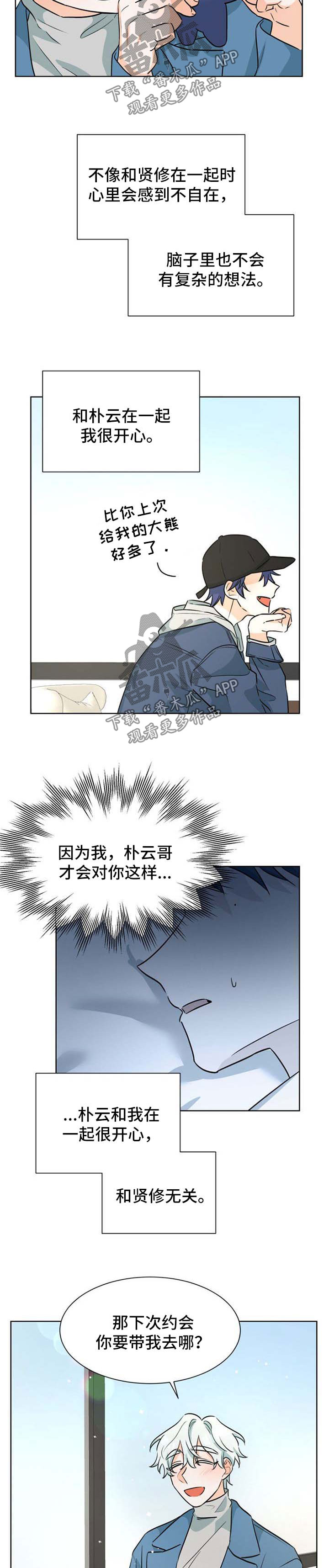 三人游戏昵称漫画,第46章：新的体验1图