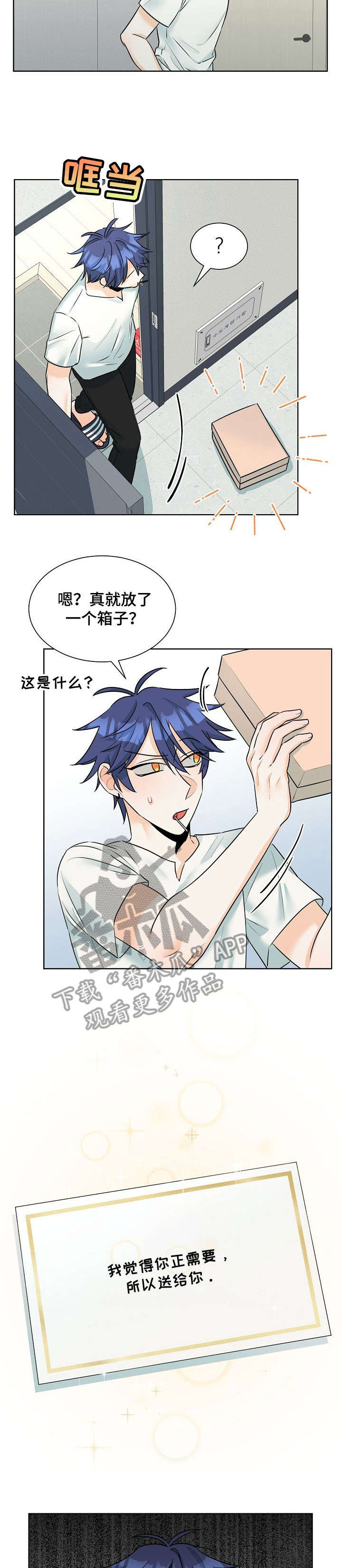 三人游戏漫画,第14章：礼物2图