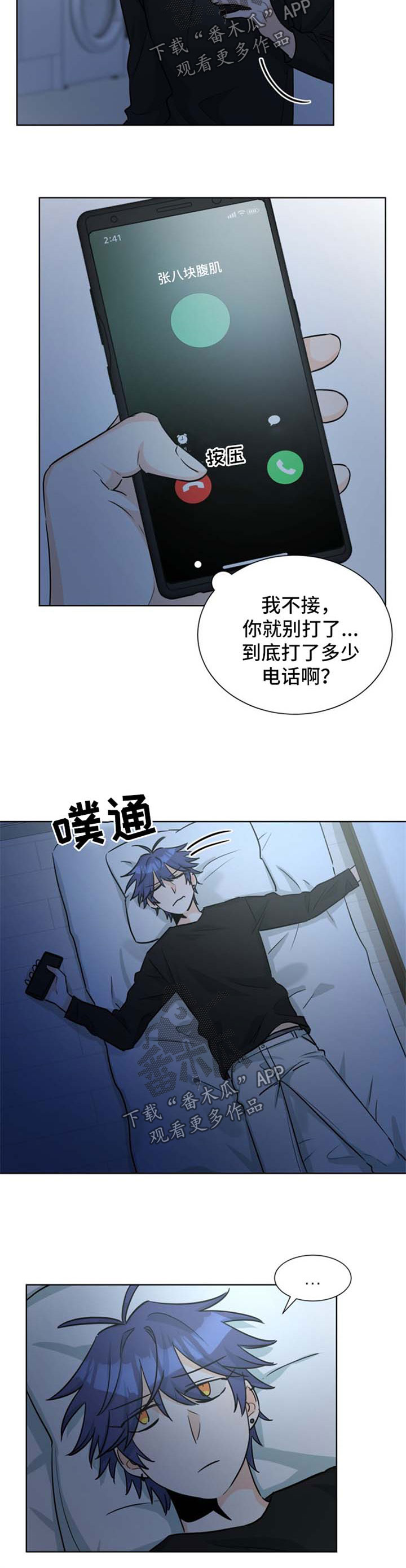 三人游戏漫画,第50章：自作自受1图