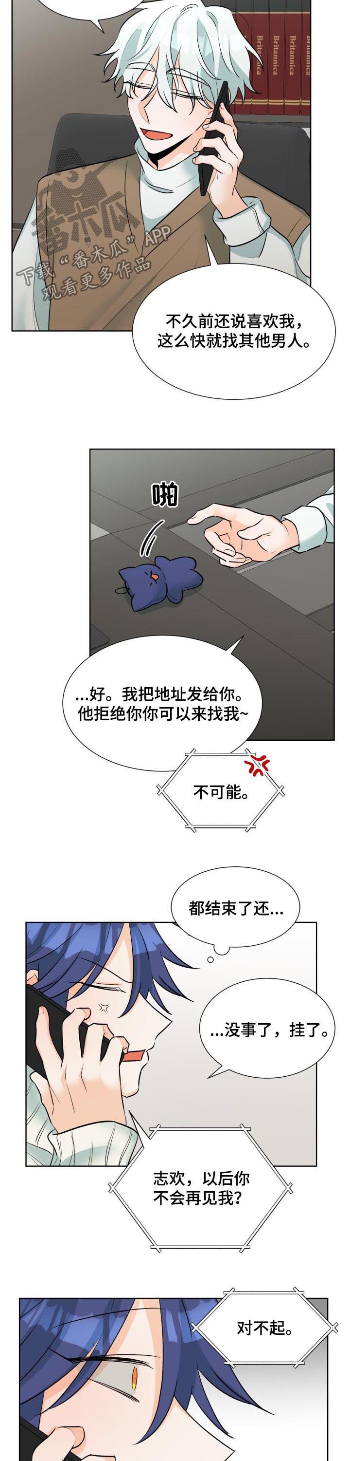 三人游戏漫画,第58章：道歉2图