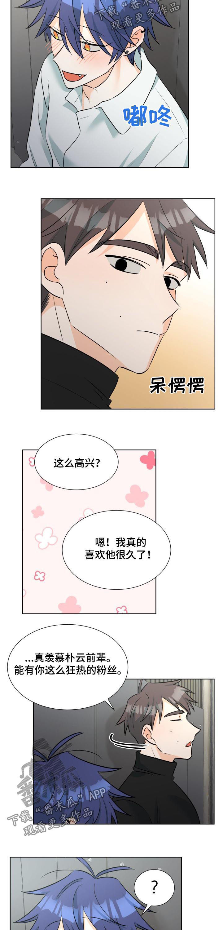 三人游戏漫画,第59章：狂热粉丝2图
