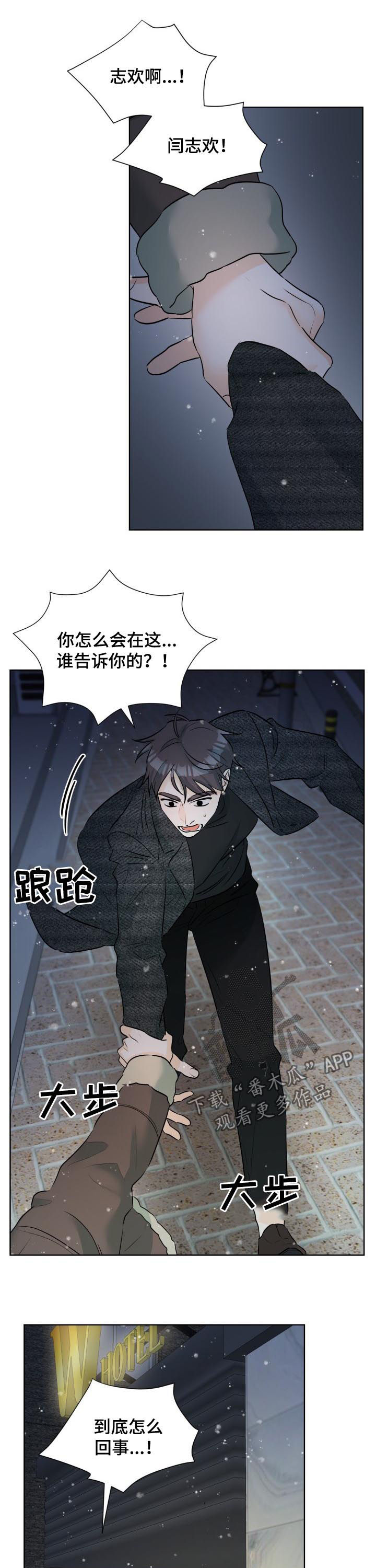 三人游戏漫画,第58章：道歉1图