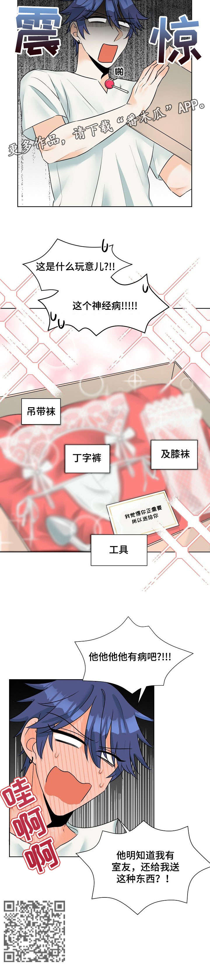 三人游戏漫画,第14章：礼物1图