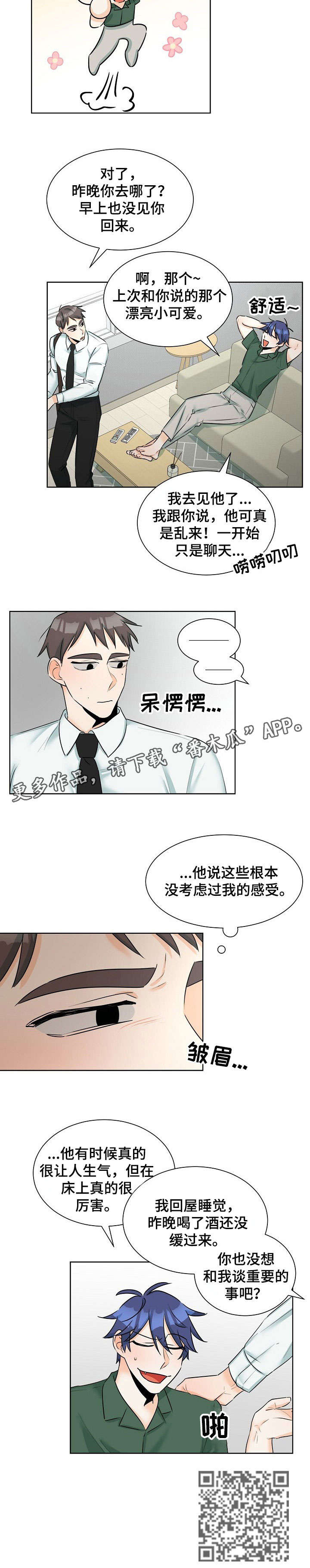 三人游戏漫画,第9章：欠揍1图