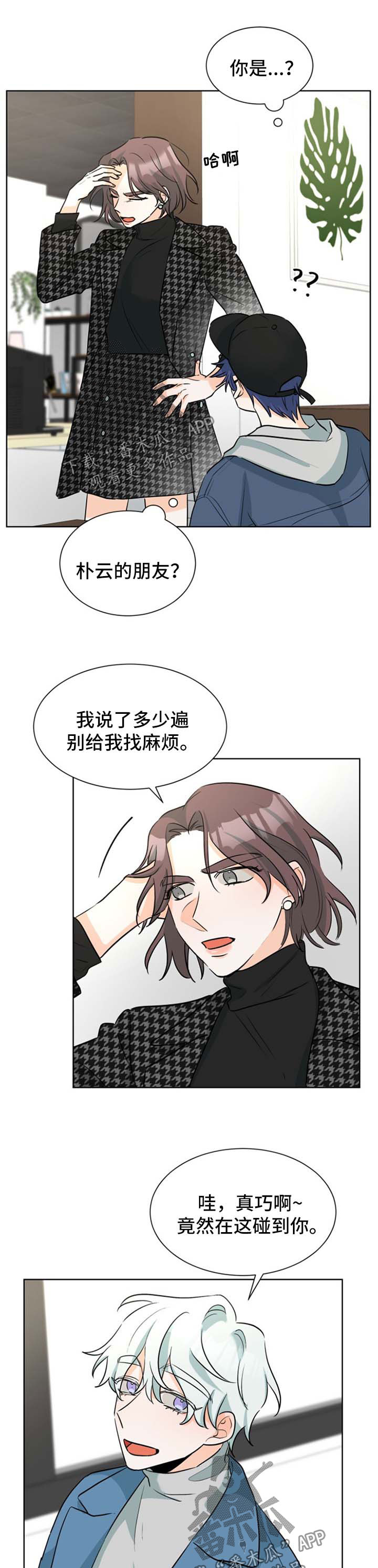 三人游戏漫画,第47章：未婚妻1图