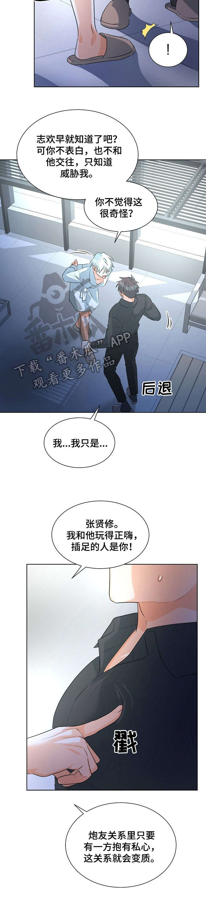 三人游戏漫画,第21章：自来熟2图